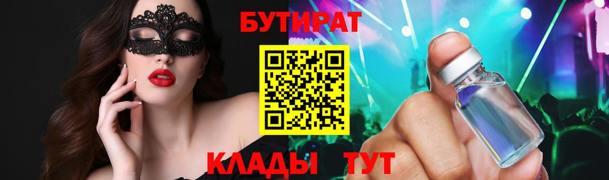 Бутират Butirat Карталы