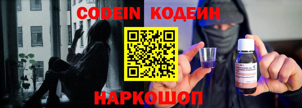Codein Purple Drank  Кодеиновый сироп Lean Purple Drank  Карталы  Вход с VPN 
