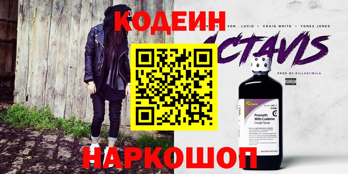 Кодеин напиток Lean (лин) Карталы